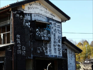 「落書きの家」― 家の壁面に書かれた怪文書