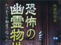 ムー編集長も白い和服の幽霊に遭遇……!? ガチ過ぎて怖い「幽霊物件」レポート