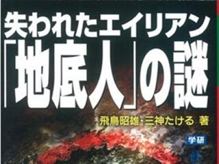 米NSAがスノーデン氏を利用して隠蔽した真実!!　UFOに乗っている異星人の本当の正体とは？