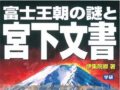 フリーメーソンしか知らない、富士山の“重大な秘密”!?　メーソン会員証に描かれた、日本ピラミッドの謎!!