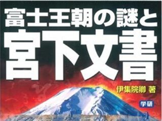 フリーメーソンしか知らない、富士山の“重大な秘密”!?　メーソン会員証に描かれた、日本ピラミッドの謎!!