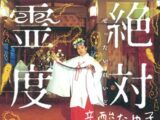 ユダヤ人イベントに現れた“あの女性”の驚愕の正体とは? ユダヤ教団主催のイスラエル・マーケットの謎!