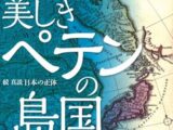 敗戦国である日本こそ第2次世界大戦最大の受益者だった ― 大物スパイが明かしたこの世の真実とは?