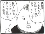 【漫画】魔女の信じる神に指定なし! 神の降りる“自家製”依代づくりで漂う異臭はアレだった?