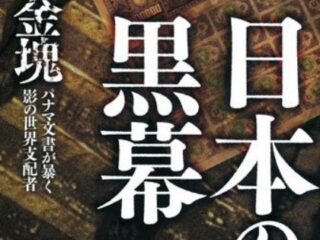ビクトリア女王は二卵性双生児だった！ 生き別れた兄弟が残した“衝撃”の事実と、天皇の金塊との関係性とは？