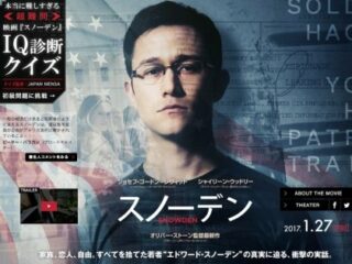 スノーデンは死刑になる!? 映画『スノーデン』を危機コンサルタントが徹底レビュー