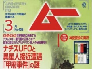 40年前のUFO遭遇「甲府事件」に新事実判明！ 背後にナチス、ルーン文字、四角窓の謎！