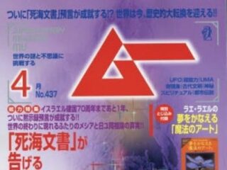 2月に発見された「死海文書」の予言通り！ 世界はすでに“終末”に向かっていた！