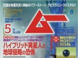 超能力者同士によるサイキック・ウォーが勃発!? ムー編集長が説く「CIAの超能力研究」の実態とは?