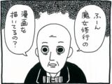 【漫画】魔術界が動いた(?)1875年——実践魔術にヨガを取り入れたアレイスター・クロウリーとは