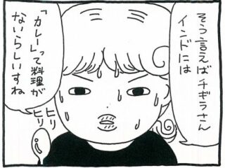 【漫画】ヨガとカレーには共通点があった！　インド思想に秘められた本質を探る