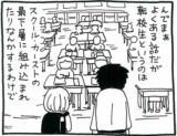 【漫画】統治のためのカースト制度——人間はなぜ「差別」を作り出したのか?