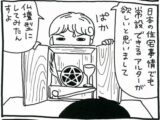 【漫画】祖母神崇拝の象徴を作る! 関西が誇る“宗教芸術”に学ぶこと