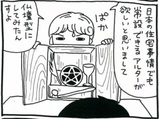 【漫画】祖母神崇拝の象徴を作る！ 関西が誇る“宗教芸術”に学ぶこと