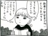 【漫画】麻薬の本当の危険性は無意識にアプローチして神秘体験をさせること? トリップの先にあるものとは