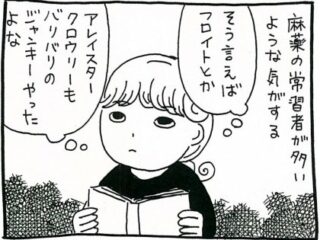 【漫画】麻薬の本当の危険性は無意識にアプローチして神秘体験をさせること？　トリップの先にあるものとは