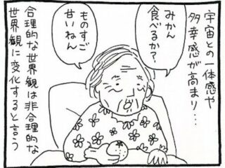 【漫画】高齢者はドラッグよりもやばい神秘体験をしていた!?　その真相に迫る