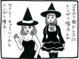 【漫画】コスプレはCostume “play(遊び)”ではなくCostume “pray(祈り)”だった? 魔女コスの真意に迫る