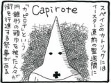 【漫画】魔女のとんがり帽子には“さげすみ”が込められていた…? 帽子の真意に迫る