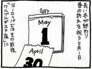 【漫画】ゲーテが綴ったバラッド『最初のワルプルギスの夜』を勝手に意訳！　そこに隠されたその祭事の意味とは？