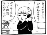 【漫画】家電「三種の神器」から考える魔女とフェミニズムの関係とは?