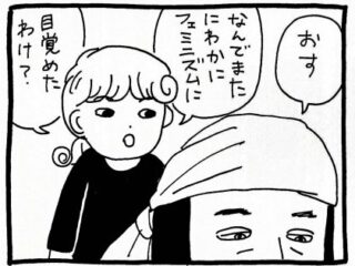 【漫画】魔女とフェミニズムの関係を考える——女の役割とはなんなのか？