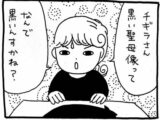 【漫画】「黒い聖母像」が意味するものとは——? 処女性と母性を両立したあり得ない存在・聖母が背負わされたもの