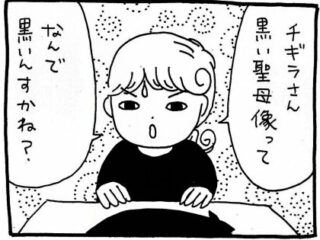 【漫画】「黒い聖母像」が意味するものとは——？　処女性と母性を両立したあり得ない存在・聖母が背負わされたもの