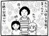 【漫画】フェミニズムは男性も解放する? 女性を制限することで生まれた男性の制限について考える