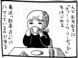 【漫画】占いって本当に根拠があるのか……? 長年のタブーに迫る