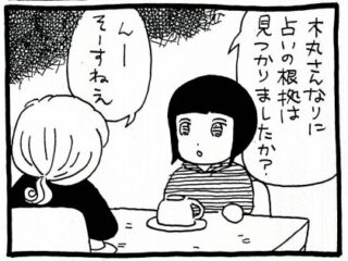 【漫画】必然か偶然か…ついにたどり着いた「占い」の根拠とは？