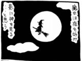 【漫画】ガードナーは影の中に神を見たのか?『影の書』で伝えようとしていたこと