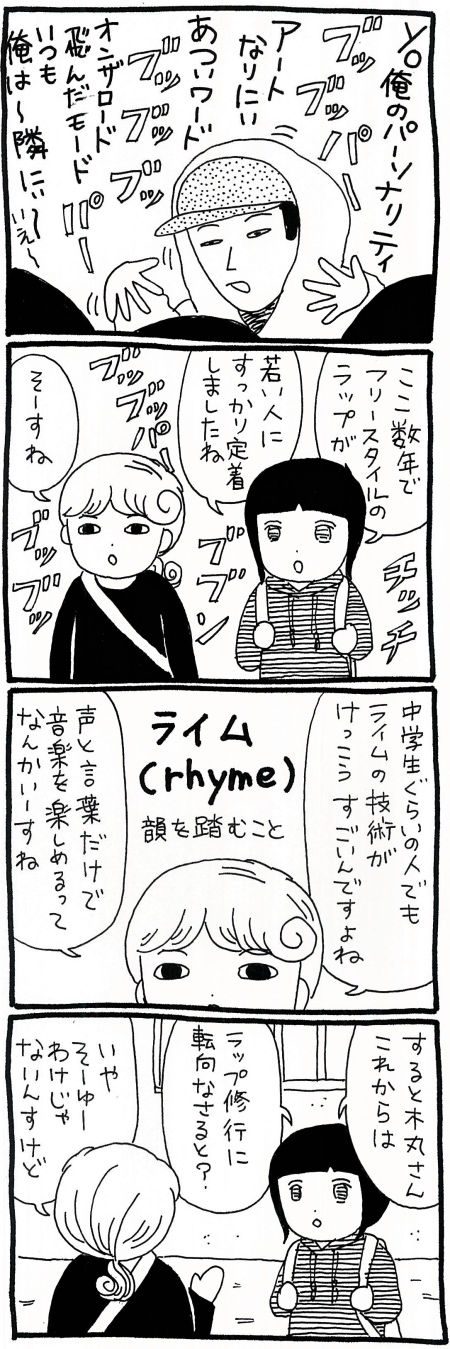「呪文は韻を踏んで唱えよ」ラップとまじないの呪文に共通点はあるのか——？ 「ウィッカン・ライド」の教えに迫るの画像2