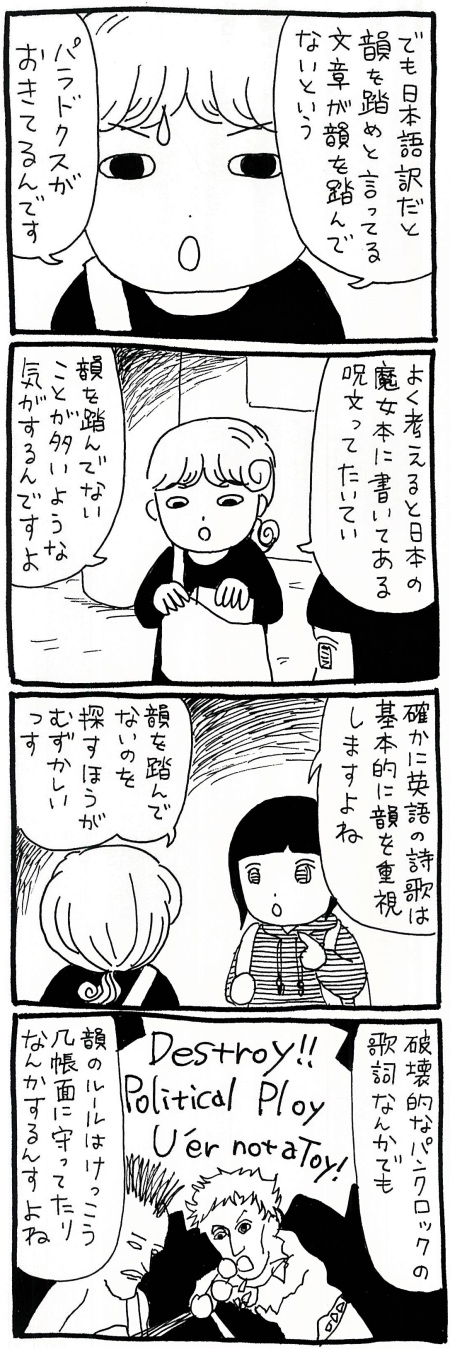 「呪文は韻を踏んで唱えよ」ラップとまじないの呪文に共通点はあるのか——？ 「ウィッカン・ライド」の教えに迫るの画像4
