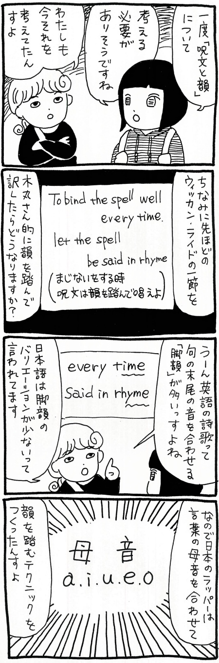 「呪文は韻を踏んで唱えよ」ラップとまじないの呪文に共通点はあるのか——？ 「ウィッカン・ライド」の教えに迫るの画像5