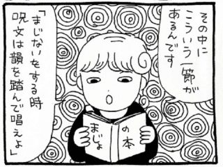 「呪文は韻を踏んで唱えよ」ラップとまじないの呪文に共通点はあるのか——？ 「ウィッカン・ライド」の教えに迫る