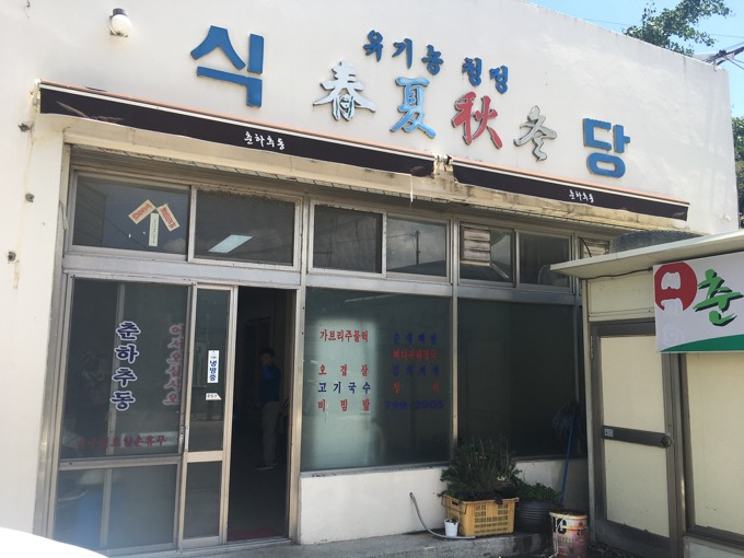 胎児が入った豚の子宮をみじん切りにして生で食す…韓国の伝説料理「セキフェ」を食べてみた！ 犬鍋よりもレア、お味は!?の画像3