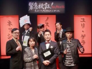 ネッシーVSノストラダムスVSユリ・ゲラー！ 『緊急検証！ THE MOVIE』が“オカルト＝オワコン”説を覆す！