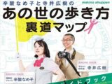 身長180センチで28歳の幽霊に憑依された人も!「あの世の達人」14人が語る死後の世界がヤバすぎる!