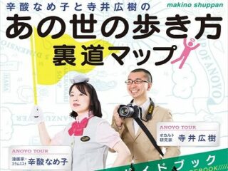 身長180センチで28歳の幽霊に憑依された人も！「あの世の達人」14人が語る死後の世界がヤバすぎる！