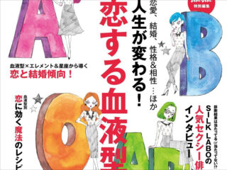 血液型占いも県民性も科学的根拠なし？ 軍事由来のデタラメ占い