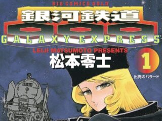 【宇宙人特集】松本零士は宇宙人の存在を確信している？ 暴露された驚愕発言の数々