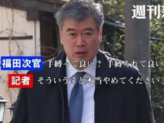 福田淳一事務次官「セクハラ・おっぱい」疑惑は“82年組の呪い”か！ ノーパンしゃぶしゃぶ逮捕者も同期、森友への影響は!?