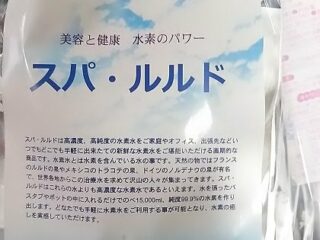 「ルルドの泉」から湧き出す“奇跡の水”の正体は水素水だった！ 水素水ブームの真実を探る