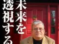 首都直下地震と南海トラフ地震が立て続けに!? 「FBI超能力捜査官」ジョー・マクモニーグルの予言