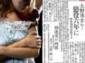 東大卒医師による「女子学生肉棒治療事件」が激ヤバ！ 座薬と偽り少女に…大正ノ最凶暴行事件を亜留間次郎が解説！