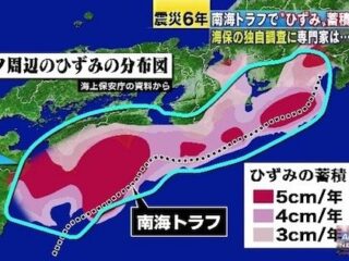 南海トラフで“163年分のひずみ”の蓄積が観測される!!  東大教授「いつ起きても不思議ではない」