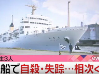 実習生３人が次々と自殺、失踪！ 実習船「青雲丸」で起きている“連鎖自殺”とは？ 40人以上が自殺した事件も！