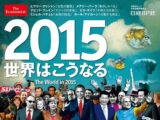 英紙「エコノミスト」の表紙に隠された予言 ― ハブられた日本、5月11日に人工地震発生か?