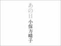 STAP細胞「あって当然」という意見も！ 小保方晴子氏が手記で語った真実をめぐる科学畑の見解とは？
